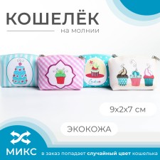 Lightning wallet, mix color