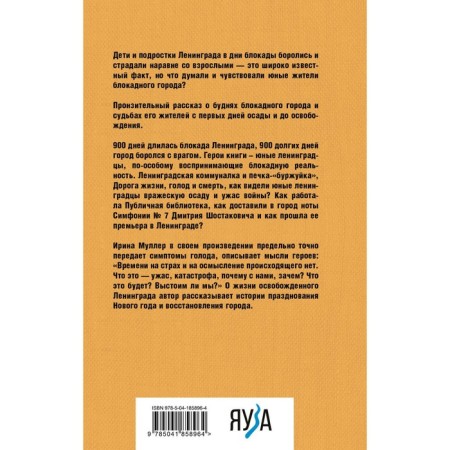 Блокадные рассказы. Муллер И.Н.-1