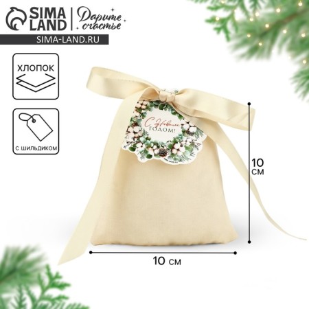 Cotton bag "Happy New Year", 10 x 12 cm, new year