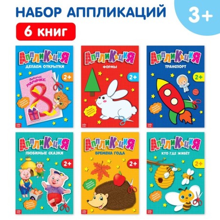 Applications set of "first applications", 6 pcs. 20 p.