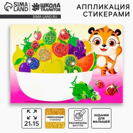 Стикерная мозаика «Фрукты»