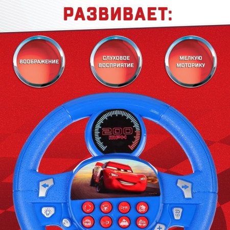 Musical steering wheel Disney "Cars", sound, works from batteries-1