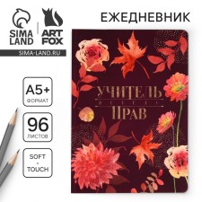 Large diary 