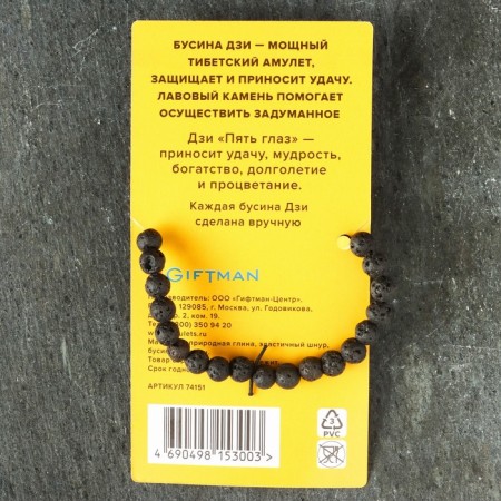 Bracelet from lava with bead Ji "Five Eye" No. 1-4