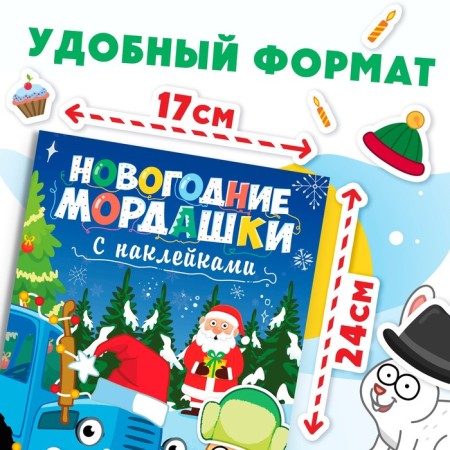 Book with stickers "New Year's face", 16 p., Blue tractor-1