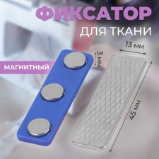 Fabric lock, magnetic, 4.5 × 1.3 × 0.3 cm