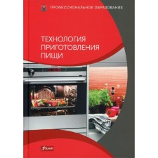 Cooking technology. Textbook. Ed. Metza R.