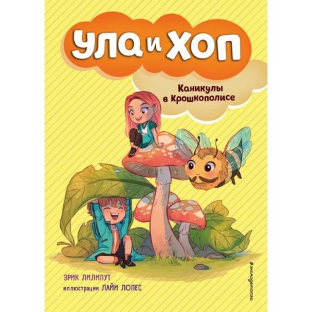 Vacations in Krivopolis (Issue 4). Liliput E.
