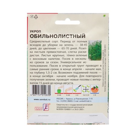Семена ХХХL Укроп "Обильнолистный", 20 г-1