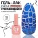 Turtle nail polish gel, craquelure, with cracking effect, 3 phase, 10 ml, led/uv, color (35)