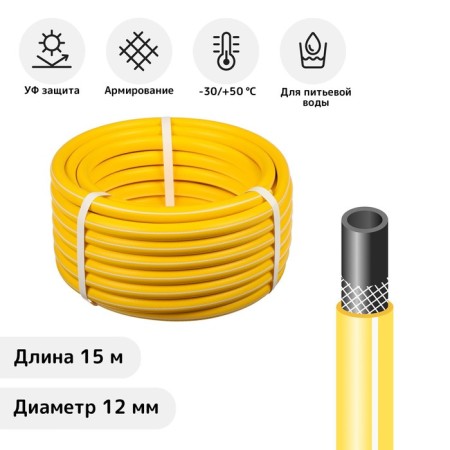 Frost -resistant watering hose, TEP, 12 mm (1/2 "), 15 m, reinforced, color, yellow