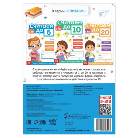 Book-Trinazher “We count up to 5”, 48 p.-4