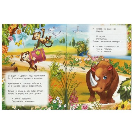 Poems to the kids "Tarakanische" Chukovsky K.I.-3