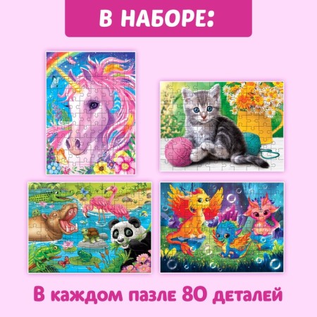 Puzzles 4V1 set "for girls"-1