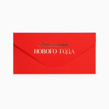 Gift envelope “Luxurious New Year”, balls, software touch, embossing, 19 x 9.5 cm, New Year-3