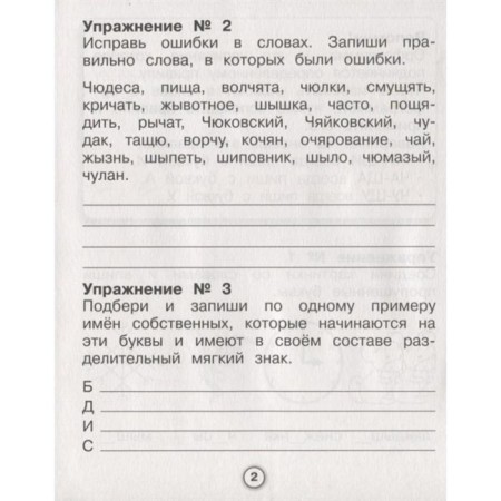 Russian language. The most difficult spelling. Bakhurova E.-2