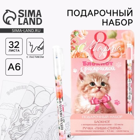 Set of Notepad A6, 32 sheets and magic pen "kitten"