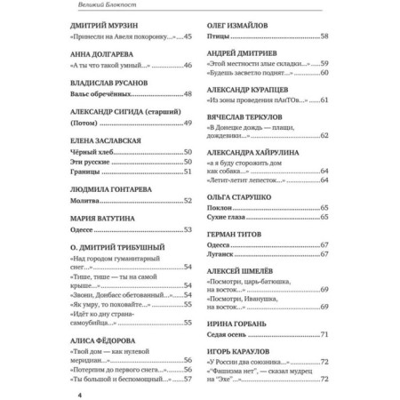 Great checkpoint. Anthology of Donbass poetry 2014-2022. Revyakina A.-8