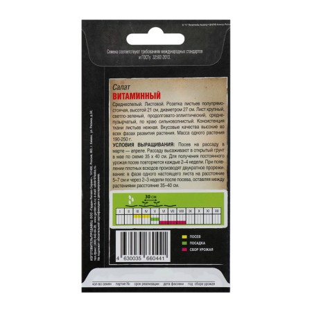Salad seeds "Vitamin", 1 g-1