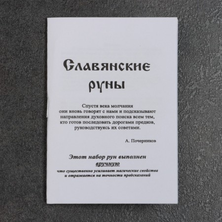 Set "Slavic runes", glass stones, 18 runes-4