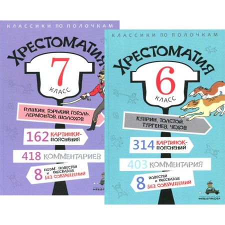 Reader: 6-7 grades. In 2 books