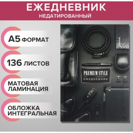 The diary of a low -up A5 136 sheets, integral cover, matte lamination "Male Premium"
