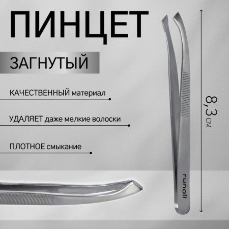 Pinzet bent, wide, 8.3 cm, silver color, RU-0617