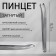 Pinzet bent, wide, 8.3 cm, silver color, RU-0617