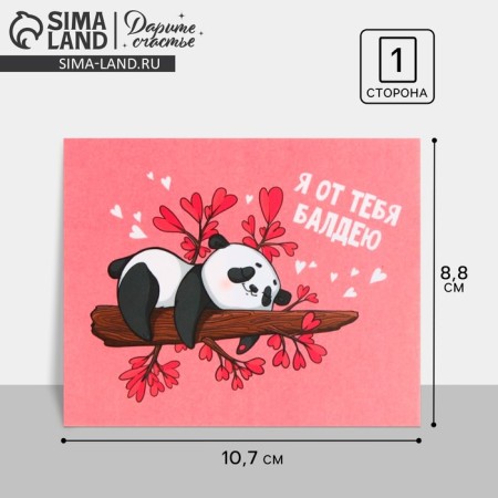 Postcard Mini "I Bulde from you", Panda, 8.8 x 10.7 cm