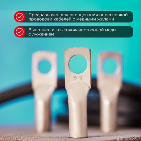 Tip of copper puddled tml 35–12–10 (35mm² - Ø12mm) GOST 7386-80 (in package. 50pcs) rexant-1
