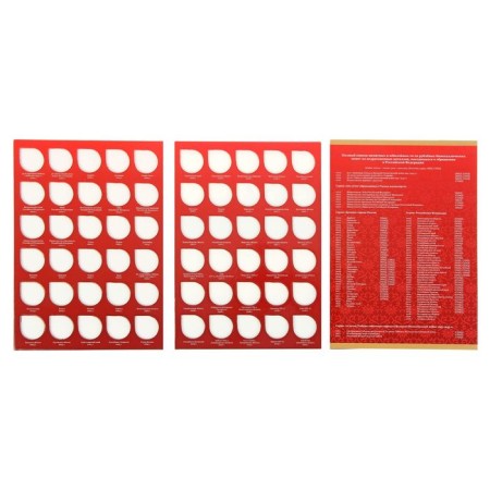 Album-planet for 10 rubles, for 120 cells 240 x 170 mm, without coin yards, 2018-2