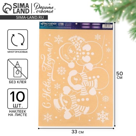 Window stickers "Happy New Year", reusable, 33 x 50 cm, new year