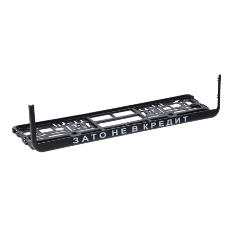 Frame for the car number "but not on credit"-5