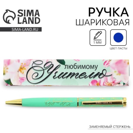 Pen in the gift box "beloved teacher", metal, blue paste, 1.0 mm