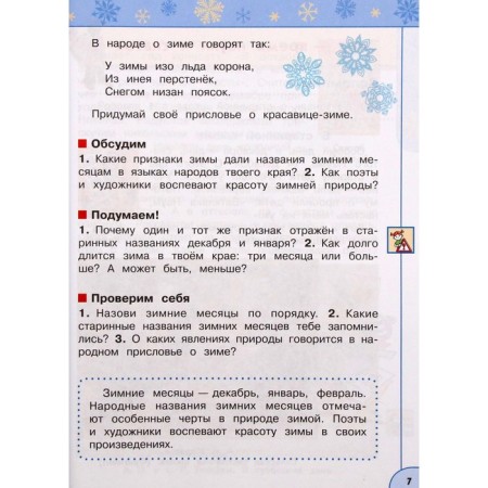 Grade 2. The world. Part 2. GEF. Pleshakov A.A.-1