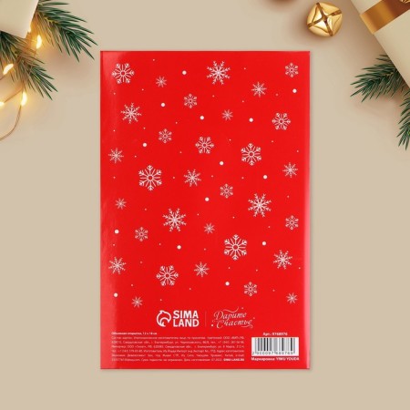 Volume postcard "Wonderful New Year", 12x 18 cm, New Year-7