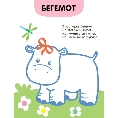 In zoo. Coloring coloring-1