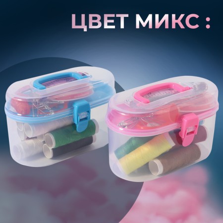 Sewing set, 33 items, in a plastic container, 12 × 6 × 7.5 cm, color mix-6