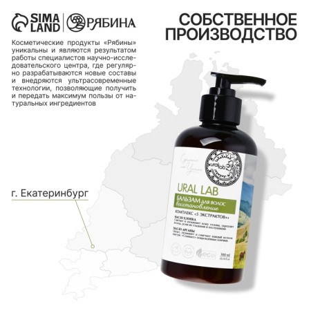 Hair balm with cotton and argan oil, recovery, 300 ml, Eco Lab by Ural Lab-6