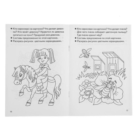 Workbook for children 3-4 years old “developing coherent speech”, Bortnikova E.-1