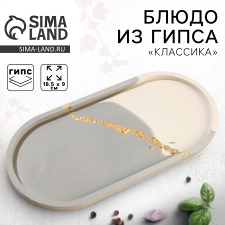 Ceramic “Classics” saucer, 18.5 x 9 cm, white color