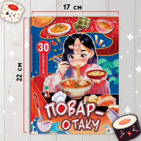 A book with recipes in solid binding "Cook-Outaku", 64 p.-5