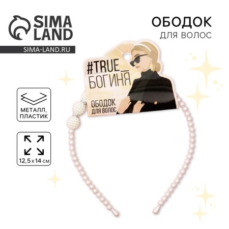 Hair rim Pearl "Goddess"