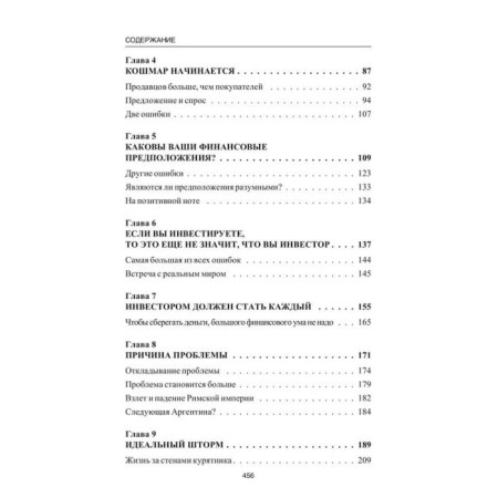Пророчество богатого папы. 3-е издание. Кийосаки Р. Т., Лектер Ш. Л.-2