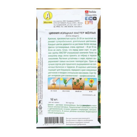 Cinnia flowers "Master", yellow, 12 pcs-1