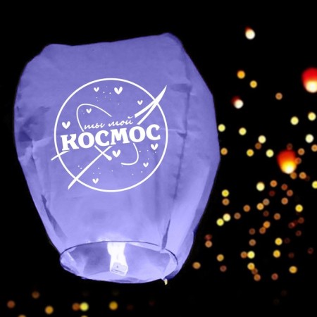 Фонарик желаний «Ты мой космос», форма купол, фиолетовый-2