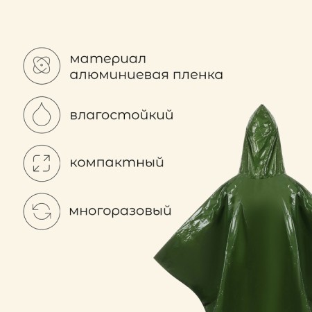 Maclay raincoat, foil, 100x125 cm, khaki color-1
