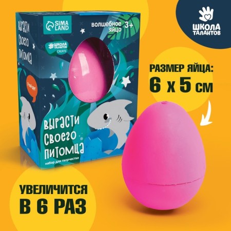 Growing animals in the egg "shark" mix