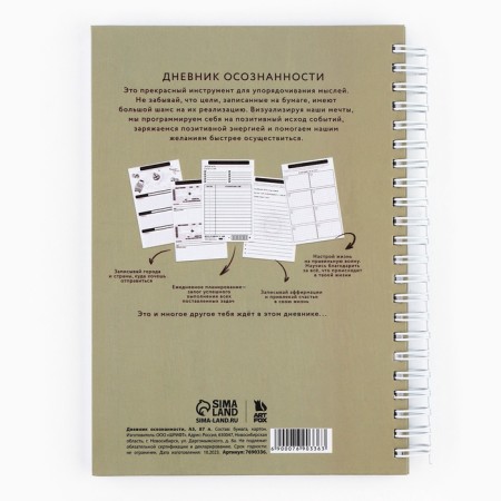 Diary of awareness "Create yourself today" on TV. region. with embossing A5, 86 l-5