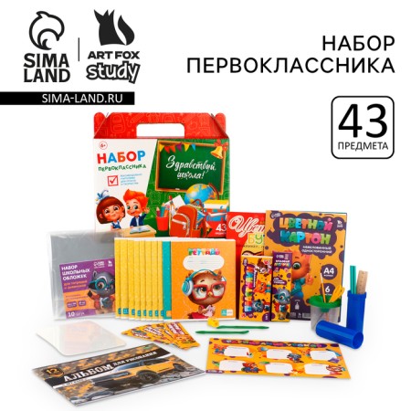 A set of first grader 43 subjects “September 1: Hello, School!”